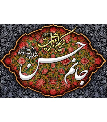 کتیبه مخمل صفر 06