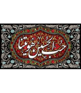 کتیبه مخمل محرم 05