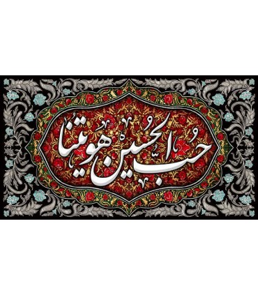 کتیبه مخمل محرم 05