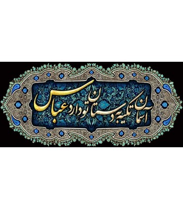 کتیبه مخمل محرم 19