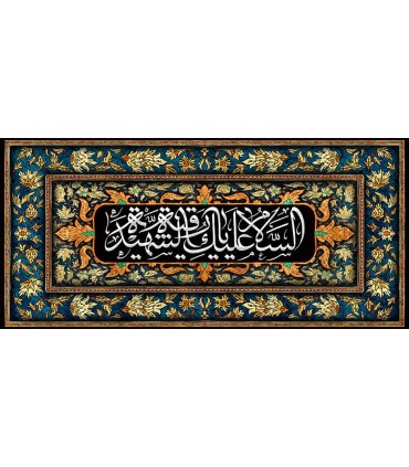 کتیبه مخمل محرم 24