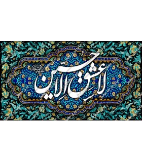 کتیبه مخمل محرم 27