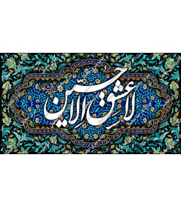 کتیبه مخمل محرم 27