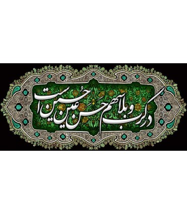 کتیبه مخمل محرم 28