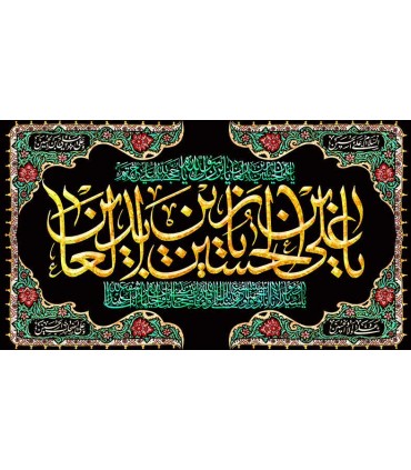 کتیبه مخمل محرم 29