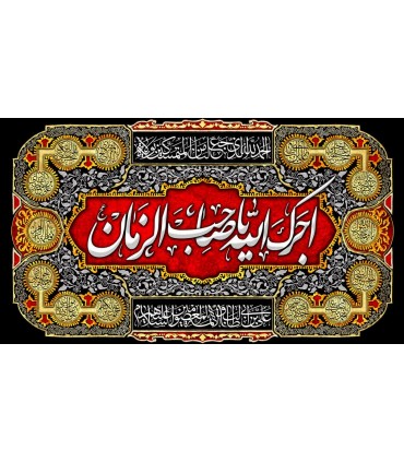 کتیبه مخمل محرم 47