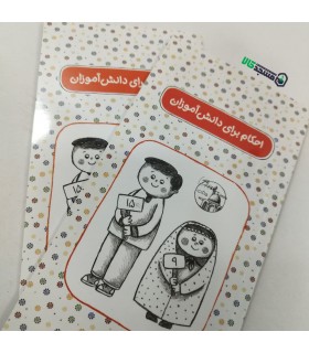 کتاب احکام برای دانش آموزان