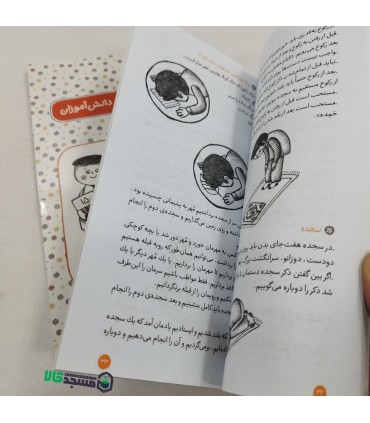 کتاب احکام برای دانش آموزان