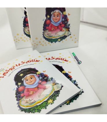 کتاب خداجونم سلام