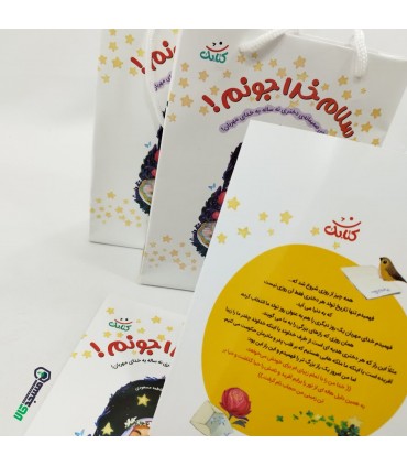 کتاب خداجونم سلام