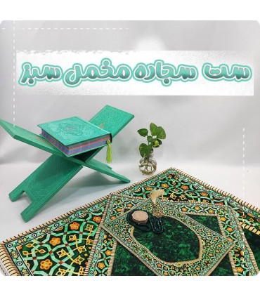 ست سجاده و کیف مخمل موعود (سبز)