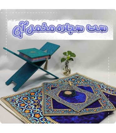 ست سجاده و کیف مخمل موعود (آبی)