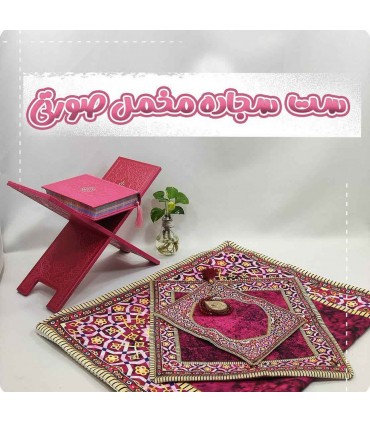 ست سجاده و کیف مخمل موعود (سرخابی)