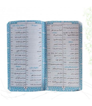 پالتویی 2جلدی داخل رنگی قرآن و منتخب مفاتیح