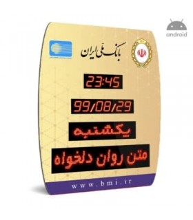 ساعت و تقویم دیجیتالی اداری