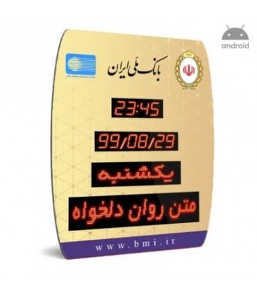 ساعت و تقویم دیجیتالی اداری