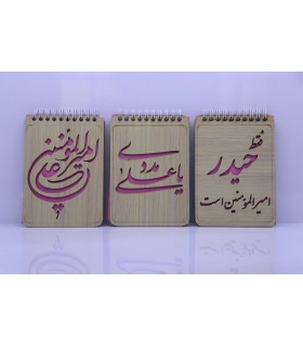 دفترچه چوبی ویژه غدیر