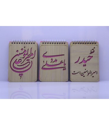 دفترچه چوبی ویژه غدیر