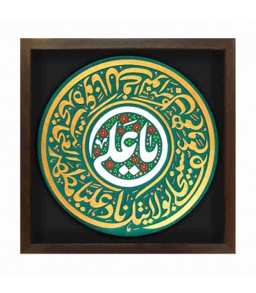 لوح نقش برجسته ناد علی علیه السلام