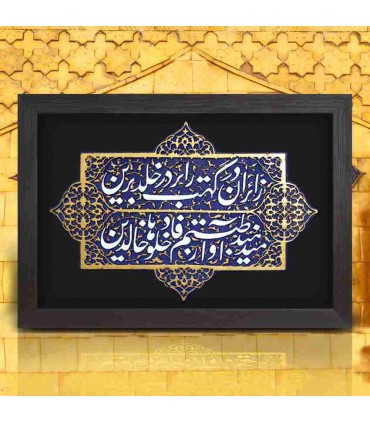 لوح نقش برجسته کتیبه ایوان نجف