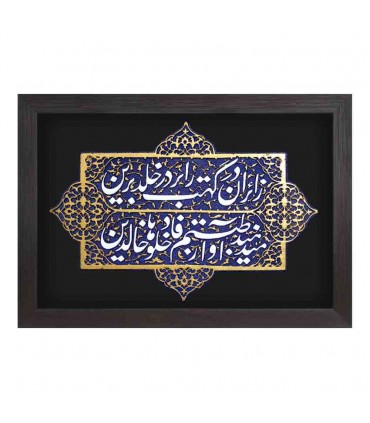 لوح نقش برجسته کتیبه ایوان نجف