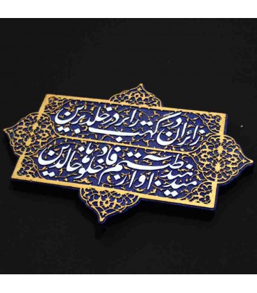 لوح نقش برجسته کتیبه ایوان نجف