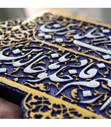 لوح نقش برجسته کتیبه ایوان نجف