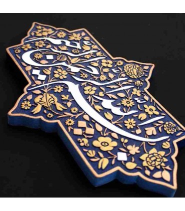 لوح نقش برجسته بسم الله الرحمن الرحیم