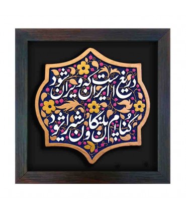 لوح نقش برجسته دریغ است ایران که ویران شود