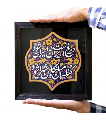 لوح نقش برجسته دریغ است ایران که ویران شود