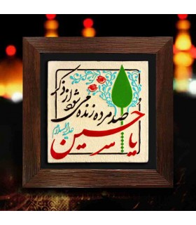 لوح نقش برجسته ذکر یا حسین علیه السلام