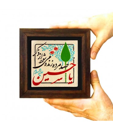 لوح نقش برجسته ذکر یا حسین علیه السلام