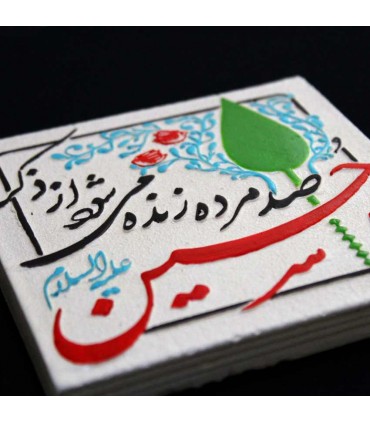 لوح نقش برجسته ذکر یا حسین علیه السلام