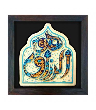 لوح نقش برجسته هوالرزاق