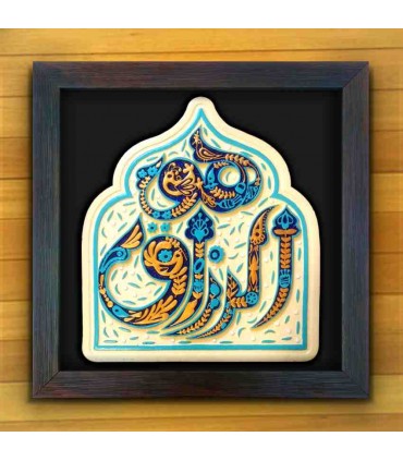 لوح نقش برجسته هوالرزاق