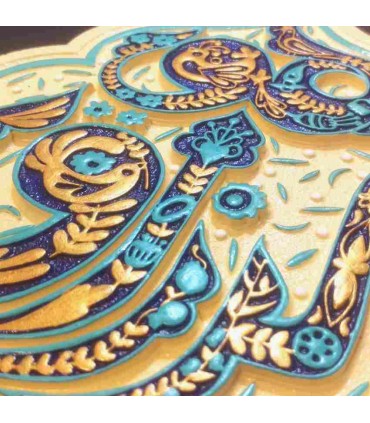 لوح نقش برجسته هوالرزاق