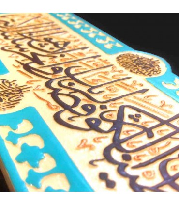 لوح نقش برجسته سوره کوثر