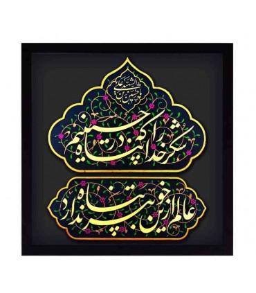 لوح نقش برجسته طرح شکر خدا را که در پناه حسینیم