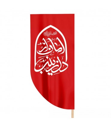 پرچم کوله پشتی ساتن قرمز با طرح امان از دل زینب 80*35