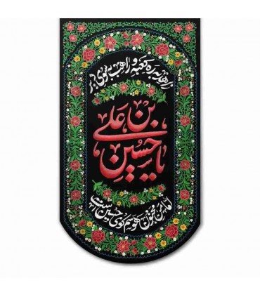 بیرق های محرمی طرح گلدوزی 45*80 cm