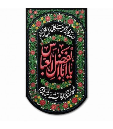 بیرق های محرمی طرح گلدوزی 70*125 cm