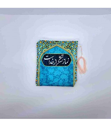 مینی کیف مخمل موعود (نماز تشکر از خداست)