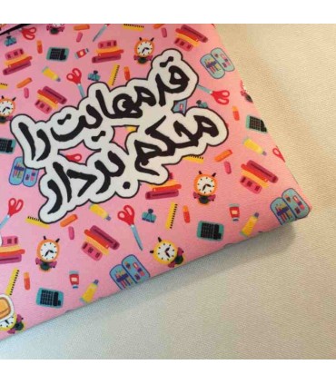 ست جدید سال تحصیلی