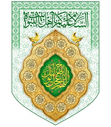 پرچم مخمل پورشه با ذکر اللهم عجل لولیک الفرج