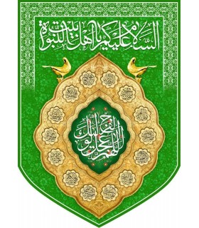 پرچم مخمل پورشه با ذکر اللهم عجل لولیک الفرج