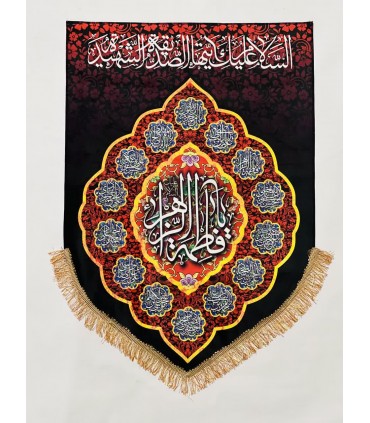 آویز مخمل فاطمیه