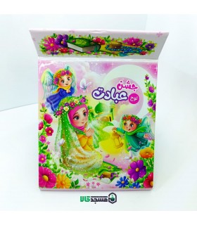 لوح سه بعدی جشن تکلیف (جشن عبادت)