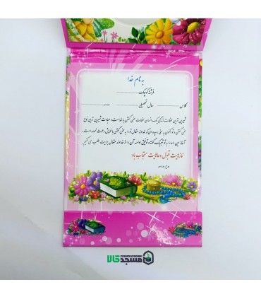 لوح سه بعدی جشن تکلیف (جشن عبادت)