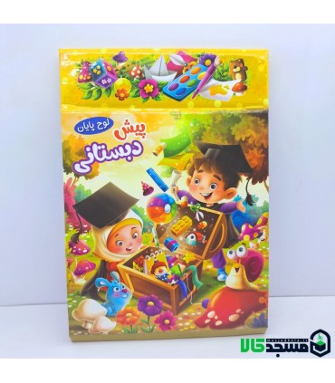 لوح یادبود پایان پیش دبستانی