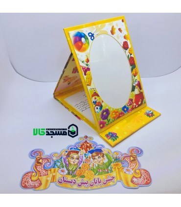 لوح یادبود پایان پیش دبستانی